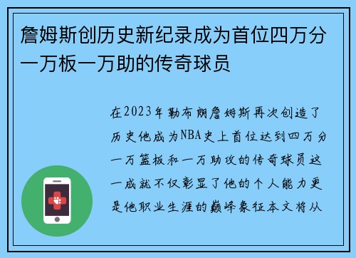 詹姆斯创历史新纪录成为首位四万分一万板一万助的传奇球员